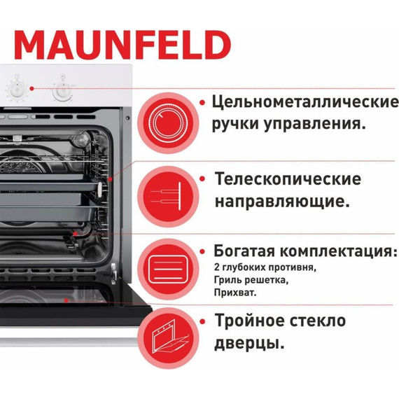 Газовый духовой шкаф Maunfeld MGOG.673W - 20 Газовый духовой шкаф Maunfeld MGOG.673W фото 20