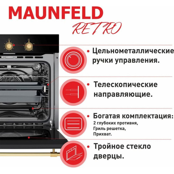 Газовый духовой шкаф Maunfeld MGOGG.673RBG.TM - 21 Газовый духовой шкаф Maunfeld MGOGG.673RBG.TM фото 21