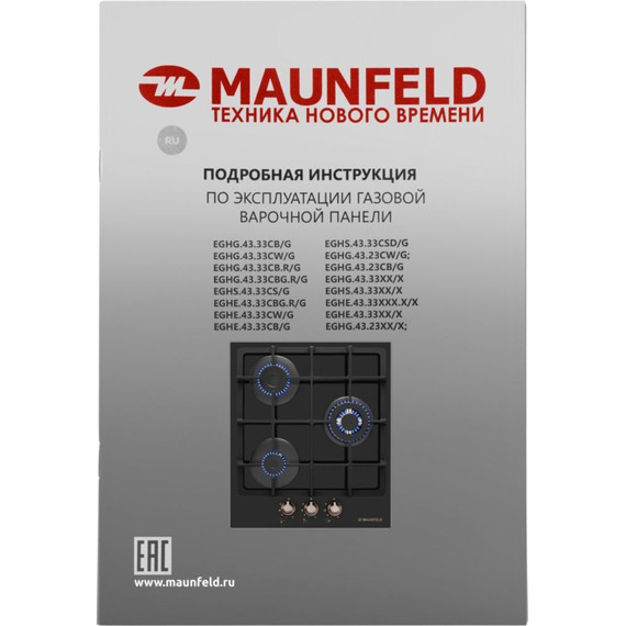 Газовая варочная поверхность Maunfeld EGHG.43.33CB.R/G (чёрное стекло) фото 16