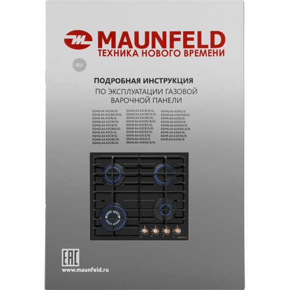Газовая варочная поверхность Maunfeld EGHG.64.63CB.R/G (чёрное стекло) фото 14