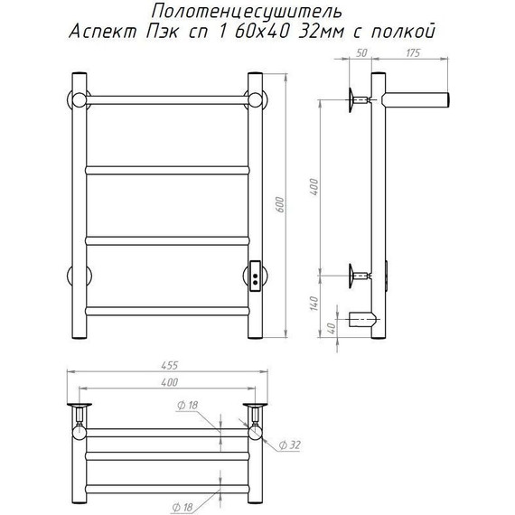 Полотенцесушитель электрический Тругор Аспект Пэк сп 1 с полкой П4 400х600 мм (возможность скрытого подключения) - 5 Полотенцесушитель электрический Тругор Аспект Пэк сп 1 с полкой П4 400х600 мм (возможность скрытого подключения) фото 5