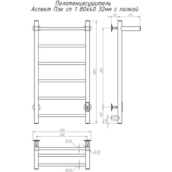 Полотенцесушитель электрический Тругор Аспект Пэк сп 1 с полкой П6 400х800 мм (возможность скрытого подключения) фото 5