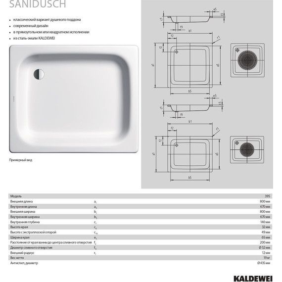 Поддон стальной Kaldewei Sanidusch mod. 395 80x80 см 331000010001 - 3 Поддон стальной Kaldewei Sanidusch mod. 395 80x80 см 331000010001 фото 3