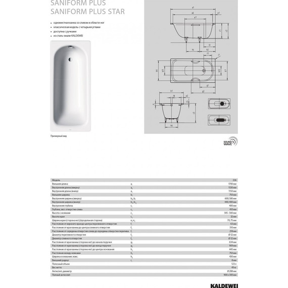 Ванна стальная Kaldewei Saniform Plus Star 170x75 см mod. 336 133600010001 (с отверстиями под ручки) фото 6