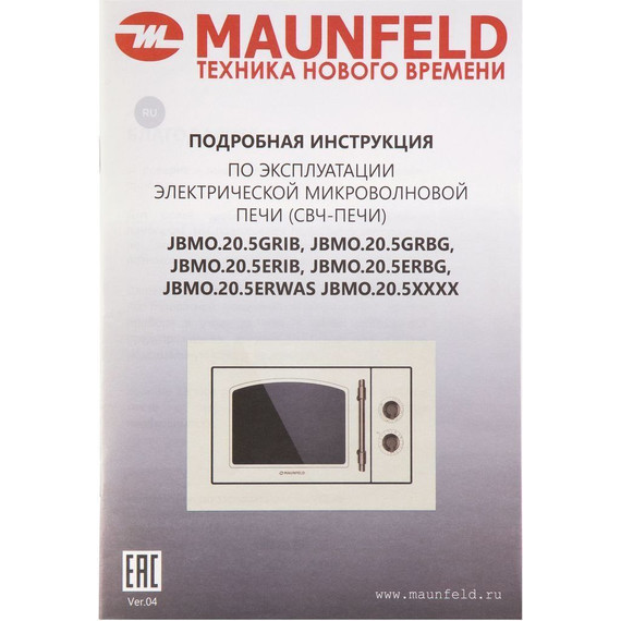 Встраиваемая микроволновая печь Maunfeld JBMO.20.5ERWAS фото 13