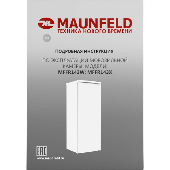 Морозильник Maunfeld MFFR143W - 13 Морозильник Maunfeld MFFR143W фото 13
