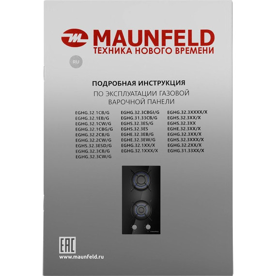 Газовая варочная поверхность Maunfeld EGHG.32.1EB/G Domino (чёрное стекло) - 19 Газовая варочная поверхность Maunfeld EGHG.32.1EB/G Domino (чёрное стекло) фото 19