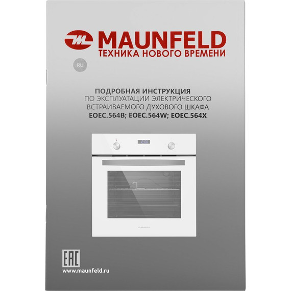 Электрический духовой шкаф Maunfeld EOEC.564W фото 15