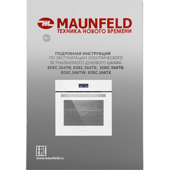 Электрический духовой шкаф Maunfeld EOEC.566TW - 14 Электрический духовой шкаф Maunfeld EOEC.566TW фото 14