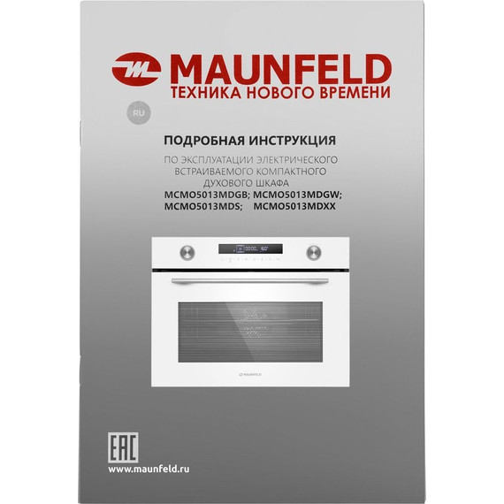 Электрический духовой шкаф Maunfeld MCMO5013MDGW фото 18