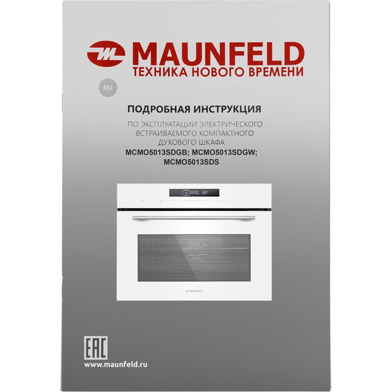 Электрический духовой шкаф Maunfeld MCMO5013SDGW фото 17