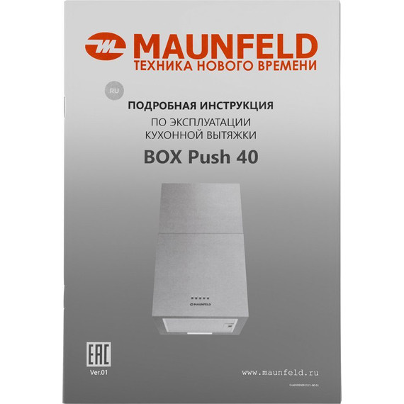 Вытяжка Maunfeld Box Push 40 Inox фото 11
