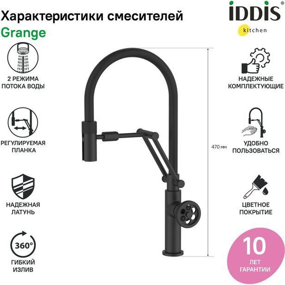 Смеситель для кухни Iddis Grange GRABLFLi05, чёрный матовый фото 2