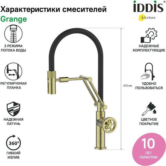 Смеситель для кухни Iddis Grange GRAMGFLi05, золото - 2 Смеситель для кухни Iddis Grange GRAMGFLi05, золото фото 2