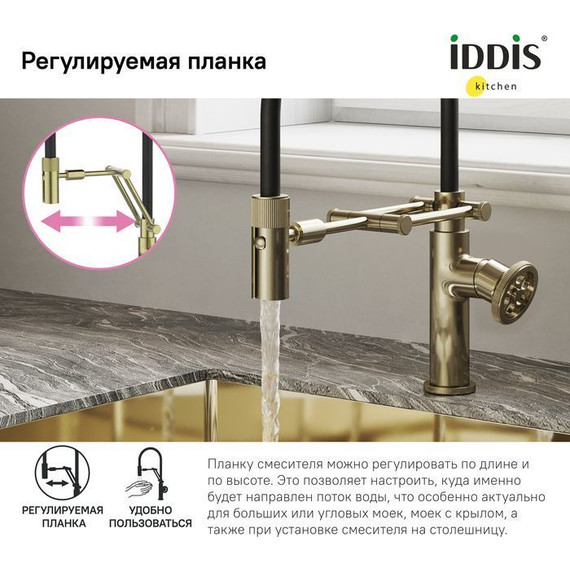 Смеситель для кухни Iddis Grange GRAMGFLi05, золото - 3 Смеситель для кухни Iddis Grange GRAMGFLi05, золото фото 3