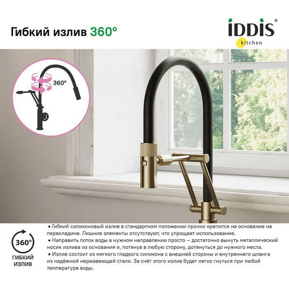 Смеситель для кухни Iddis Grange GRAMGFLi05, золото - 5 Смеситель для кухни Iddis Grange GRAMGFLi05, золото фото 5