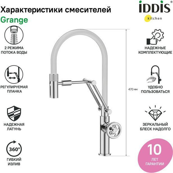 Смеситель для кухни Iddis Grange GRASBFLi05 фото 2