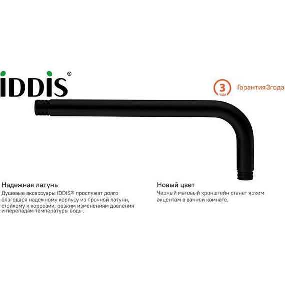 Кронштейн стеновой для верхнего душа Iddis 350 мм 001BB35i61, чёрный фото 2