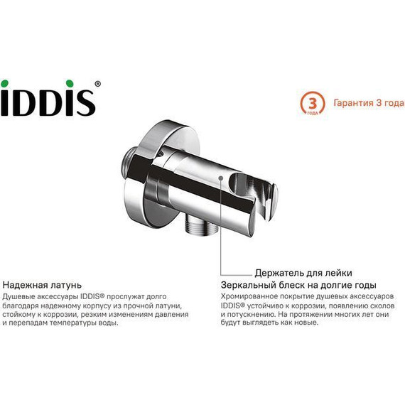 Шланговое подсоединение с держателем Iddis Ray 001SB01i62 фото 2