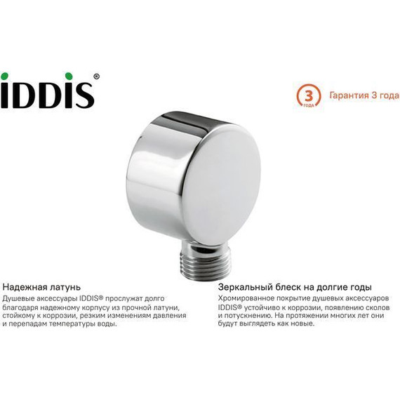 Шланговое подсоединение Iddis Ray 002SB00i62 - 2 Шланговое подсоединение Iddis Ray 002SB00i62 фото 2