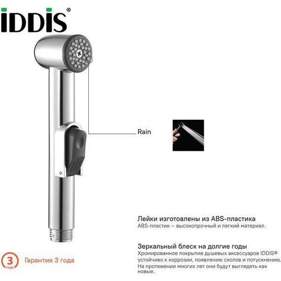 Гигиенический душ Iddis Bidet hand shower 0101F15I20 - 4 Гигиенический душ Iddis Bidet hand shower 0101F15I20 фото 4