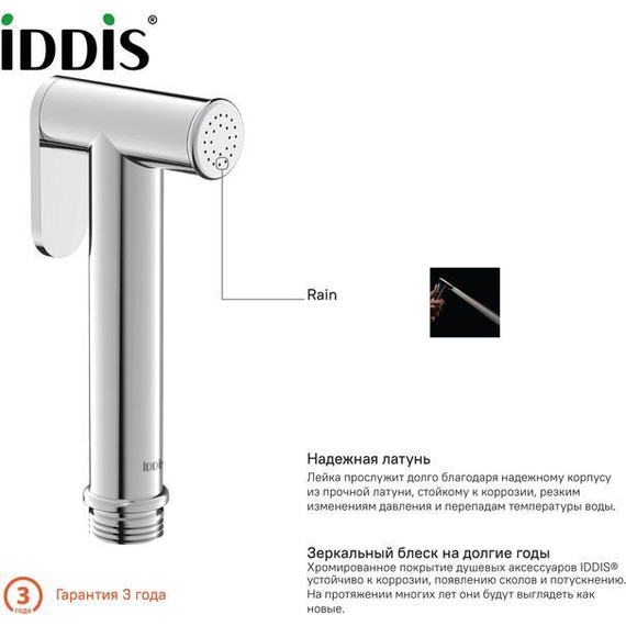 Гигиенический душ Iddis Bidet hand shower 020SB0Gi20 - 2 Гигиенический душ Iddis Bidet hand shower 020SB0Gi20 фото 2