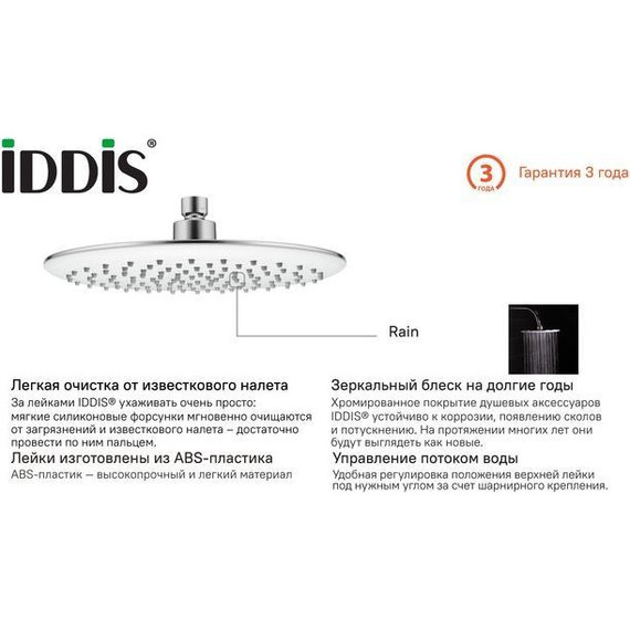 Верхний душ Iddis 260x260 мм 200SWRPi64 фото 4