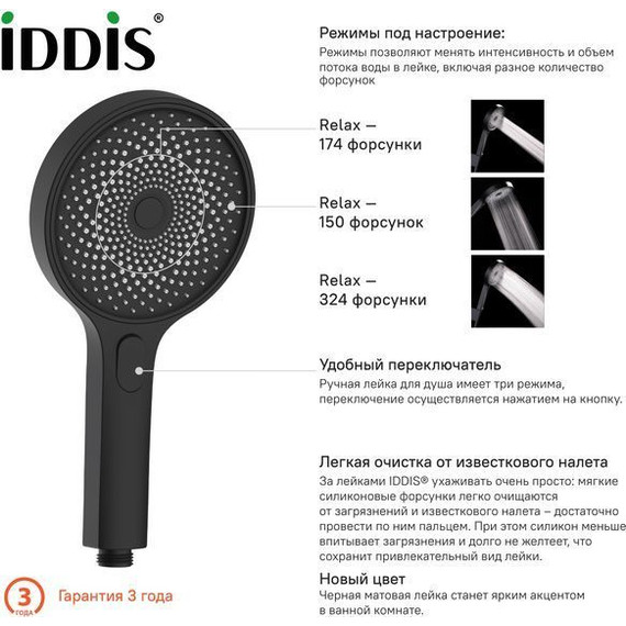Ручной душ Iddis SpaHome SPA3F0Bi18, чёрный матовый - 2 Ручной душ Iddis SpaHome SPA3F0Bi18, чёрный матовый фото 2