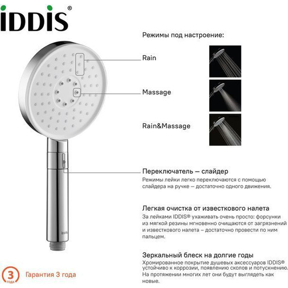 Ручной душ Iddis Swipe SWI3F00i18 - 2 Ручной душ Iddis Swipe SWI3F00i18 фото 2