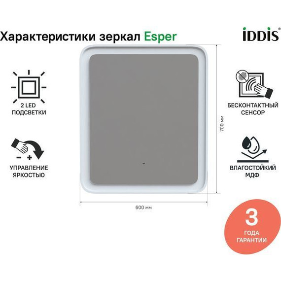 Зеркало Iddis Esper 60 см ESP6000i98 - 4 Зеркало Iddis Esper 60 см ESP6000i98 фото 4