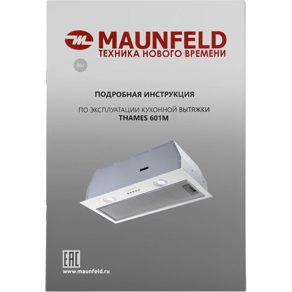 Вытяжка Maunfeld Thames 601M White - 13 Вытяжка Maunfeld Thames 601M White фото 13