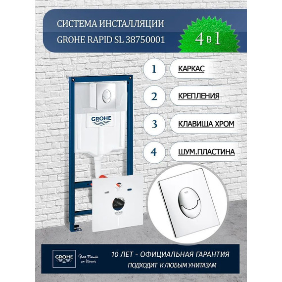 Инсталляция для подвесного унитаза с прокладкой Grohe Rapid SL 38750001 с овальной кнопкой смыва, хром - 3 Инсталляция для подвесного унитаза с прокладкой Grohe Rapid SL 38750001 с овальной кнопкой смыва, хром фото 3