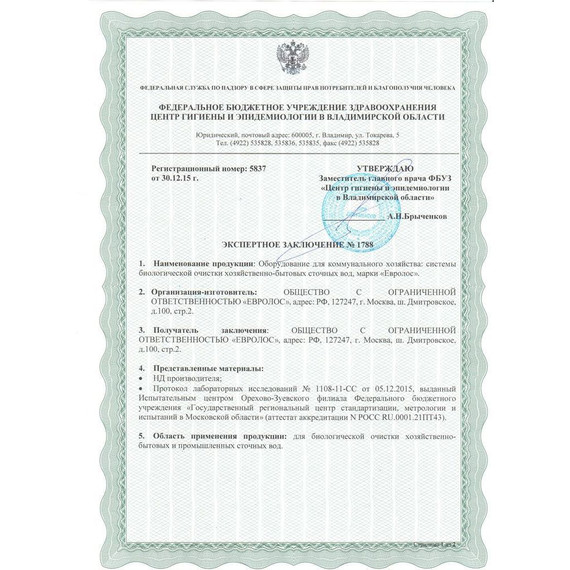 Компрессорная установка глубокой биологической очистки Евролос ПРО 5+ фото 12