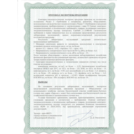 Компрессорная установка глубокой биологической очистки Евролос ПРО 5+ фото 13