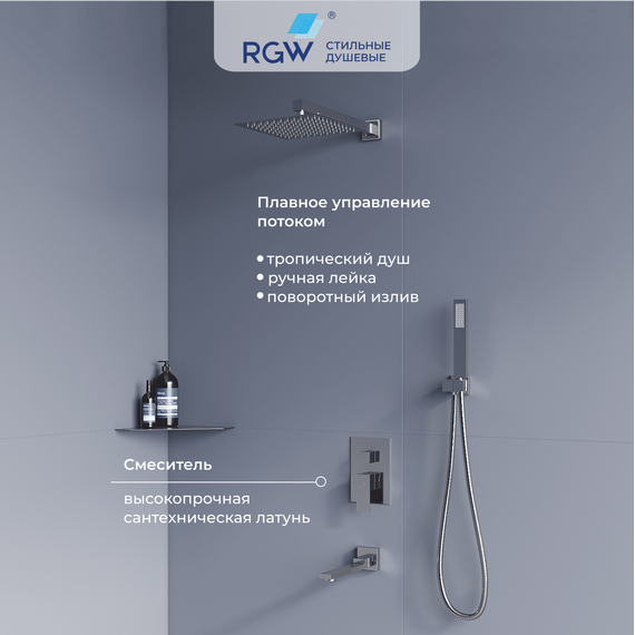 Душевая система для ванны RGW SP-56 51140856-01 фото 