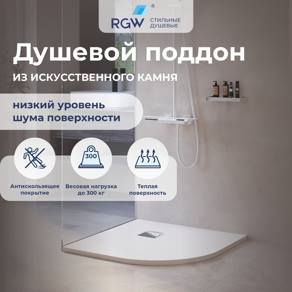 Каменный поддон RGW ST/R-0100W 100х100 см 16153100-01 фото 