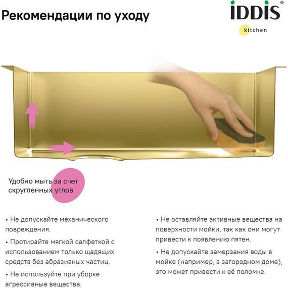 Кухонная мойка Iddis Edifice EDI21B0i77 1 мм, золото матовое фото 10