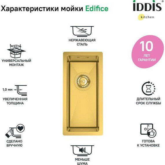 Кухонная мойка Iddis Edifice EDI21B0i77 1 мм, золото матовое фото 3