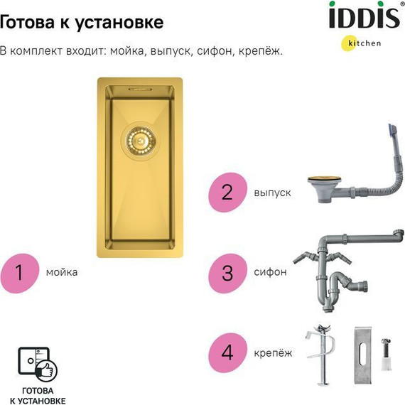 Кухонная мойка Iddis Edifice EDI21B0i77 1 мм, золото матовое фото 4