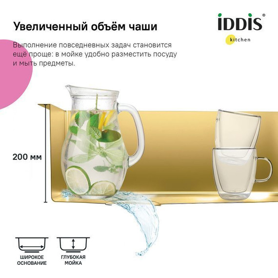 Кухонная мойка Iddis Edifice EDI21B0i77 1 мм, золото матовое фото 6