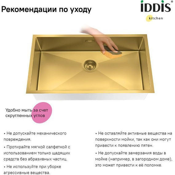 Кухонная мойка Iddis Edifice EDI74B0i77 1,2 мм, золото матовое фото 10