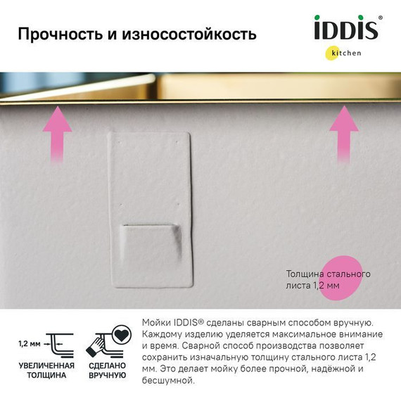 Кухонная мойка Iddis Edifice EDI74B0i77 1,2 мм, золото матовое фото 7