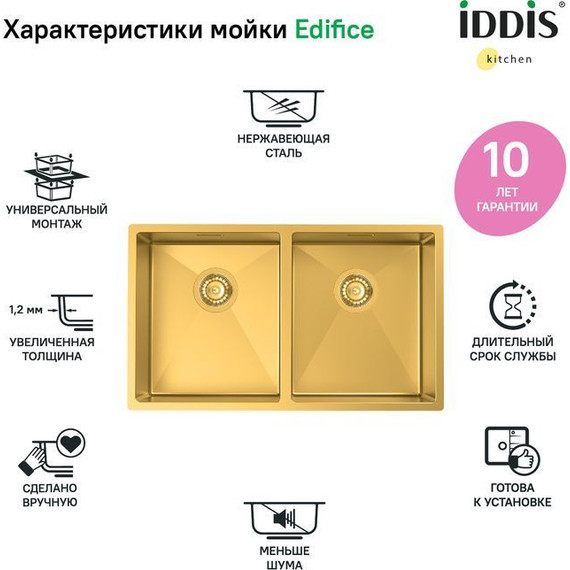 Кухонная мойка Iddis Edifice EDI75B2i77 1,2 мм, золото матовое фото 3