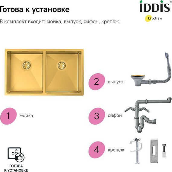 Кухонная мойка Iddis Edifice EDI75B2i77 1,2 мм, золото матовое фото 4