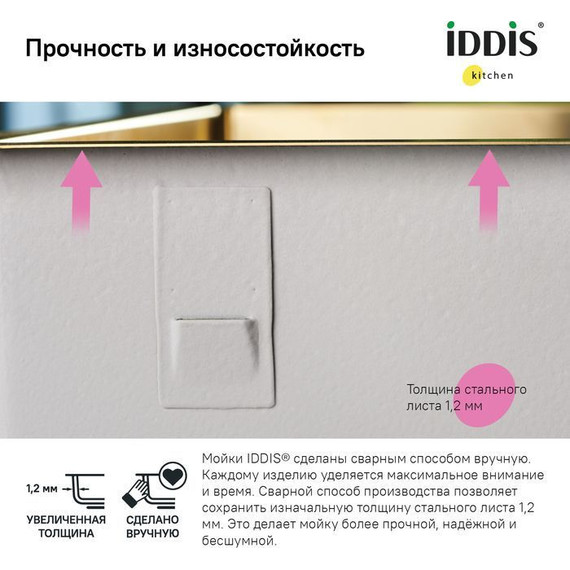 Кухонная мойка Iddis Edifice EDI75B2i77 1,2 мм, золото матовое фото 7