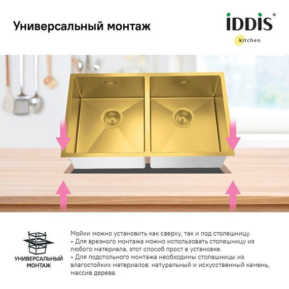 Кухонная мойка Iddis Edifice EDI75B2i77 1,2 мм, золото матовое фото 8