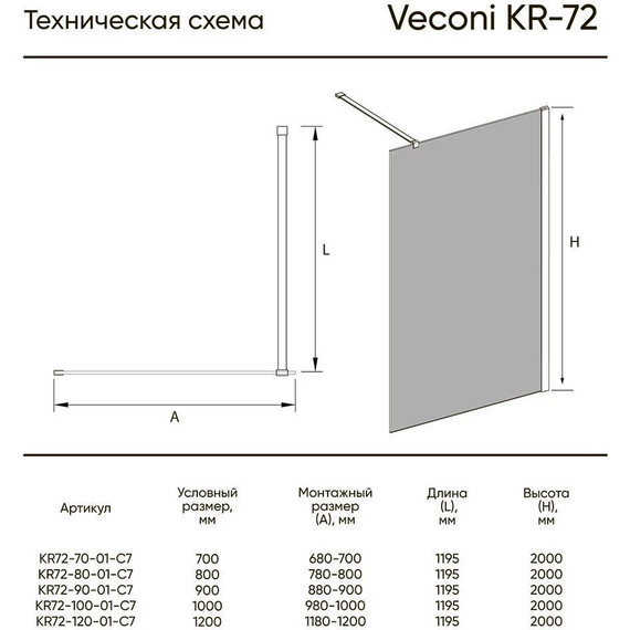Душевая перегородка Veconi Korato 80 см KR72-80-01-C7 (стекло 8 мм) с кронштейном в комплекте, хром/прозрачное - 4 Душевая перегородка Veconi Korato 80 см KR72-80-01-C7 (стекло 8 мм) с кронштейном в комплекте, хром/прозрачное фото 4