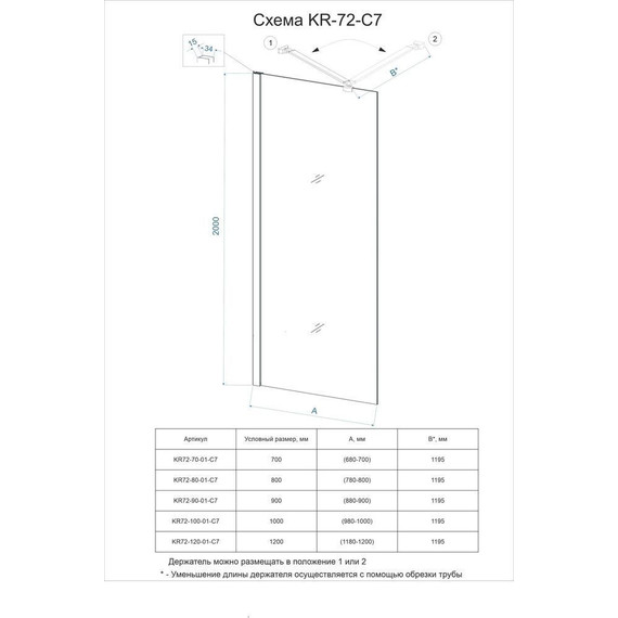 Душевая перегородка Veconi Korato 100 см KR72-100-01-C7 (стекло 8 мм) с кронштейном в комплекте, хром/прозрачное - 5 Душевая перегородка Veconi Korato 100 см KR72-100-01-C7 (стекло 8 мм) с кронштейном в комплекте, хром/прозрачное фото 5