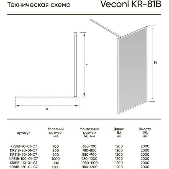 Душевая перегородка Veconi Korato 70 см KR81B-70-01-C7 (стекло 8 мм) с кронштейном в комплекте, чёрный/прозрачное фото 3