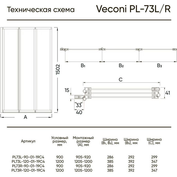 Шторка для ванны Veconi Palau 90 см PL73BR-90-01-19C4 R, чёрный/прозрачное - 2 Шторка для ванны Veconi Palau 90 см PL73BR-90-01-19C4 R, чёрный/прозрачное фото 2